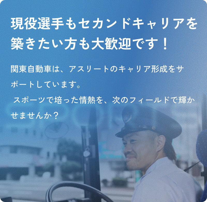 現役選手もセカンドキャリアを築きたい方も大歓迎です！